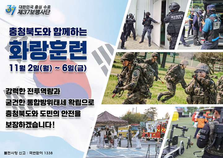 [청주=뉴시스] 육군 제37보병사단 '2026년 화랑훈련' 포스터. (사진=육군 37보병사단 제공) *재판매 및 DB 금지