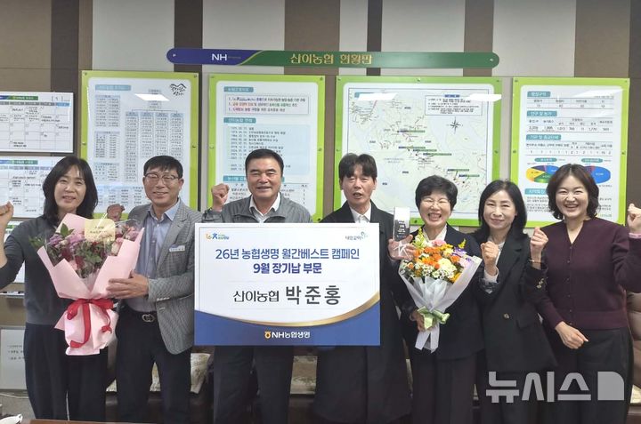 [해남=뉴시스] 23일 NH농협생명 전남총국에 따르면 해남 산이농협 박준홍 상무가 9월 '월간 베스트 캠페인' 장기납 부문에서 전국 2위에 선정됐다. (사진=전남농협 제공) photo@newsis.com *재판매 및 DB 금지