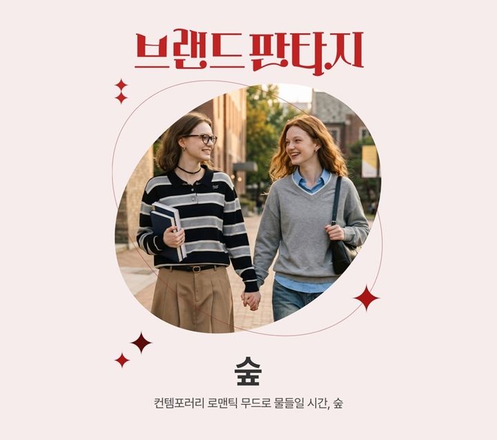 [서울=뉴시스] 롯데온 브랜드판타지 숲. (사진=롯데온 제공) *재판매 및 DB 금지