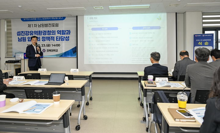 [남원=뉴시스] 23일 남원시이음센터에서 열린 '섬진강유역환경청 전북 남원 유치 대응 세미나'에서 주제발표가 진행 중이다. *재판매 및 DB 금지