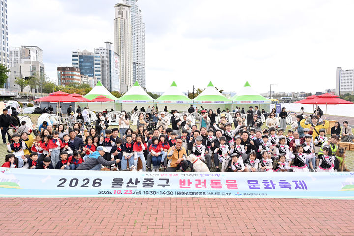 [울산=뉴시스] 울산 중구는 23일 태화강체육공원에서 '신나게 같이놀개, 가치있게 함께가개'를 주제로 '2026 울산 중구 반려동물 문화축제'를 개최했다. (사진=울산 중구 제공) photo@newsis.com *재판매 및 DB 금지