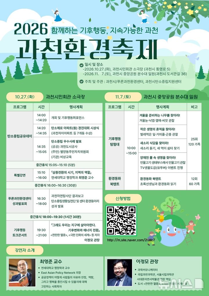 [과천=뉴시스] 2026년 과천환경축제 개최 안내 홍보물.(홍보물=과천시 제공). 2026.10.23. photo@newsis.com