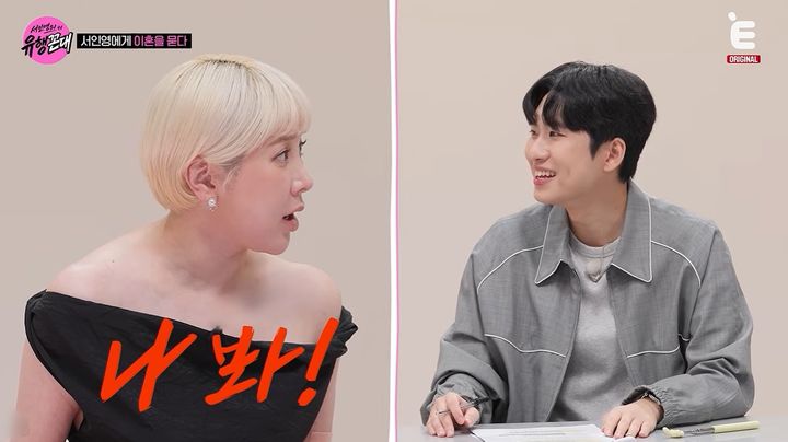 [서울=뉴시스] 서인영과 미미미누. (사진= 서인영의 유행꼰대 유튜브 캡처) 2026.10.23. photo@newsis.com *재판매 및 DB 금지