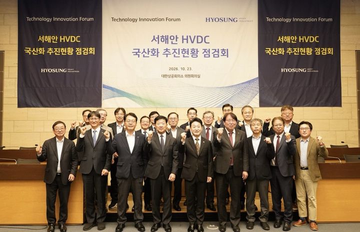 [서울=뉴시스] 효성중공업이 정부·산업계·학계 및 유관 협회 관계자들이 참석한 가운데 23일 서울 중구 대한상공회의소에서 서해안 2기가와트(GW)급 초고압직류송전(HVDC) 국산화 점검회를 가졌다. 왼쪽에서 네번째 우태희 효성중공업 대표, 다섯번째 이호현 기후에너지환경부 차관. (사진=효성중공업 제공) photo@newsis.com *재판매 및 DB 금지