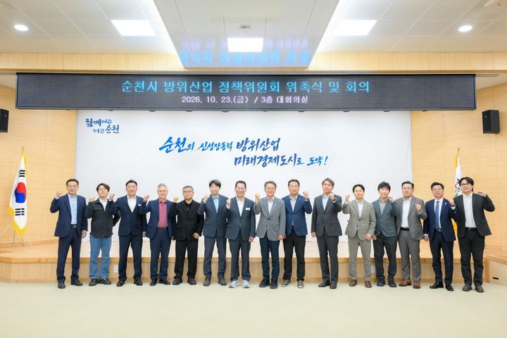 [순천=뉴시스] 23일 순천시 방위산업 정책위원회가 출범한 가운데 초대 위원들이 사진촬영하고 있다. (사진=순천시 제공) 2026.10.23. photo@newsis.com *재판매 및 DB 금지