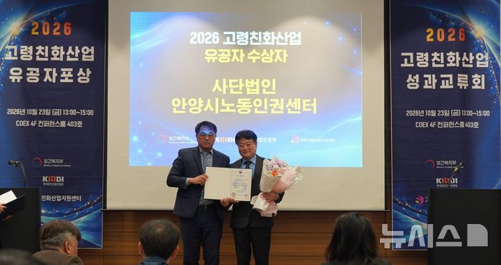 [안양=뉴시스] 시상식 이후 손영태 안양시노동인권센터장(사진 오른쪽)이 관계자와 기념 촬영을 하고 있다. (사진=안양시 제공).2026.10.23. photo@newsis.com