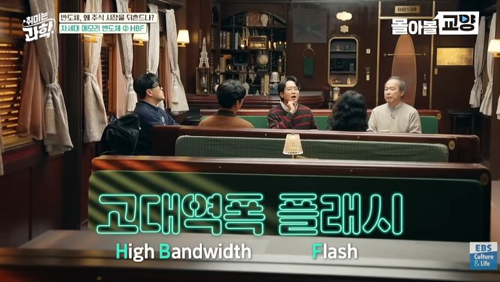 [서울=뉴시스] 지난 22일 김정호 카이스트 전기및전자공학부 교수는 AI 산업 발전으로 인해 고대역폭메모리(HBM)가 핵심 산업 요소로 떠오른 배경을 설명하고 있다. (사진=유튜브 채널 'EBSCulture (EBS 교양)' 화면 캡쳐) 2026.10.23. 