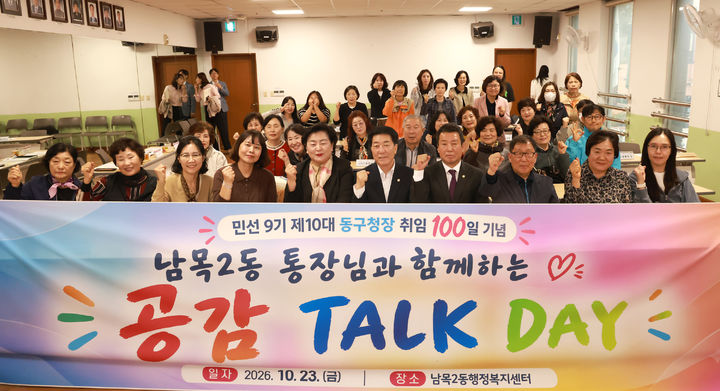 울산 동구청장 취임 100일, 통장들과 공감 토크