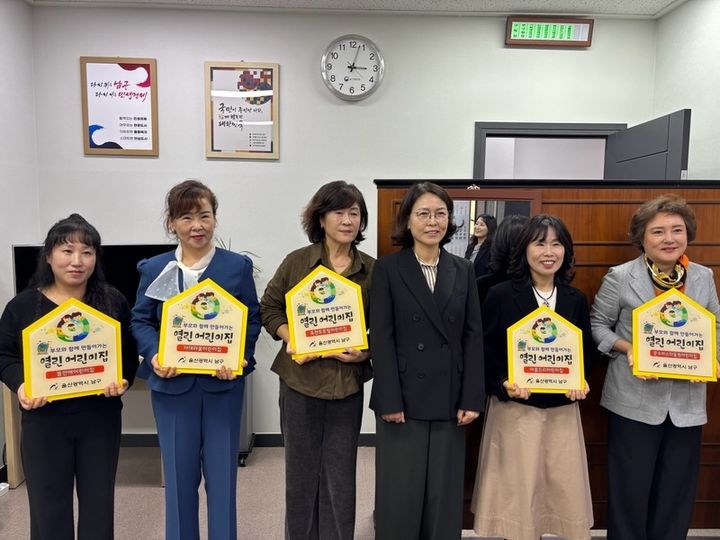 [울산=뉴시스] 울산시 남구가 23일 올해 열린어린이집으로 신규 선정된 관내 어린이집 5개소에 선정서와 현판을 전달했다. (사진=울산 남구 제공) 2026..10.23. photo@newsis.com *재판매 및 DB 금지