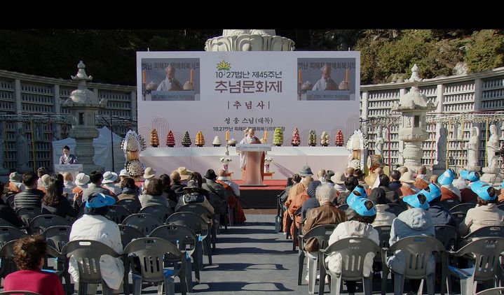 [서울=뉴시스] 10·27법난 추념문화제 (사진=대한불교조계종 제공0 2026.10.24. photo@newsis.com *재판매 및 DB 금지