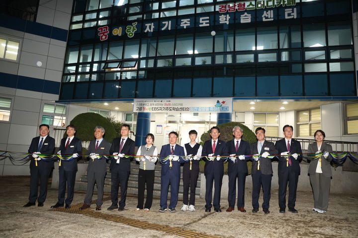 [창원=뉴시스]23일 경남 고성초등학교 체육관에서 개최한 ‘고성 꿈이랑 자기주도학습센터(경남형 스터디카페)’ 개소식에서 권순기 교육감을 비롯해 교육청과 지방자치단체·지방의회 관계자, EBS 사장, 지역 교육 관계자 등이 시설 관람 및 색줄 자르기를 하고 있는 모습.(사진=경남교육청 제공) 2026.10.23.photo@newsis.com *재판매 및 DB 금지