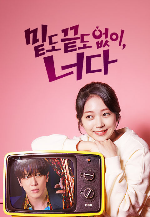 [주말의 OTT]너의 죄를 사하노라