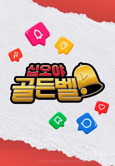 [주말의 OTT]너의 죄를 사하노라