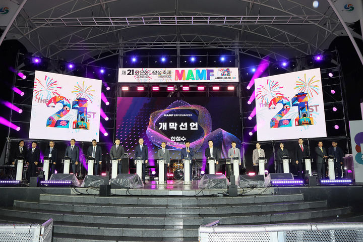 22개국 문화 한자리에…'MAMF2026' 창원서 개막