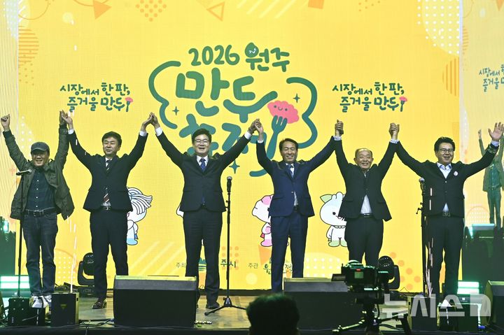 [원주=뉴시스] 이덕화 기자 = 23일 '2026 원주만두축제'가 강원 원주시 원주천과 중앙동 문화의거리 일원에서 열린 가운데 우상호 강원특별자치도지사와 구자열 원주시장을 비롯한 내빈들이 축제의 개막을 선언하고 있다. 2026.10.23. wonder8768@newsis.com