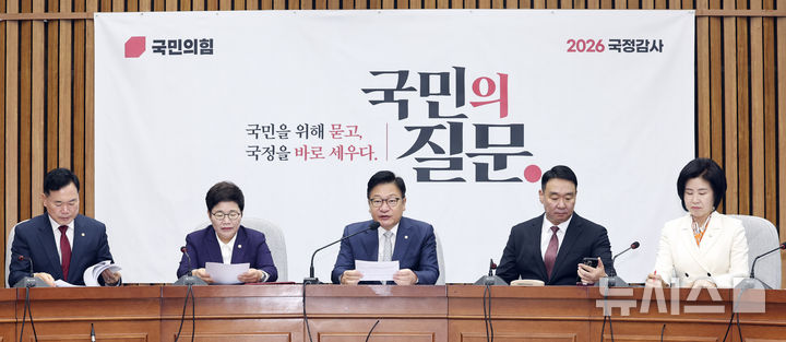 [서울=뉴시스] 최진석 기자 = 정점식 국민의힘 원내대표가 23일 여의도 국회에서 열린 국정감사대책회의에 참석해 발언하고 있다. 2026.10.23. myjs@newsis.com