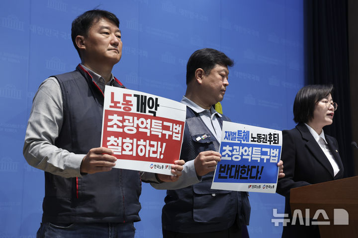 [서울=뉴시스] 최진석 기자 = 정혜경 진보당 의원이 23일 여의도 국회 의원회관에서 양대노총과 함께 초광역특구법 법안철회 촉구 기자회견을 하고 있다. 왼쪽부터 양경수 민주노총 위원장, 류기섭 한국노총 사무총장, 정 의원. 2026.10.23. myjs@newsis.com