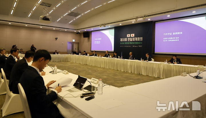 [서울=뉴시스] 김혜진 기자 = 김정관 산업통상부 장관과 류진 한국경제인협회 회장이 23일 서울 여의도 FKI타워 컨퍼런스센터에서 열린 제33회 한일재계회의에서 기조연설을 하고 있다. 2026.10.23. jini@newsis.com