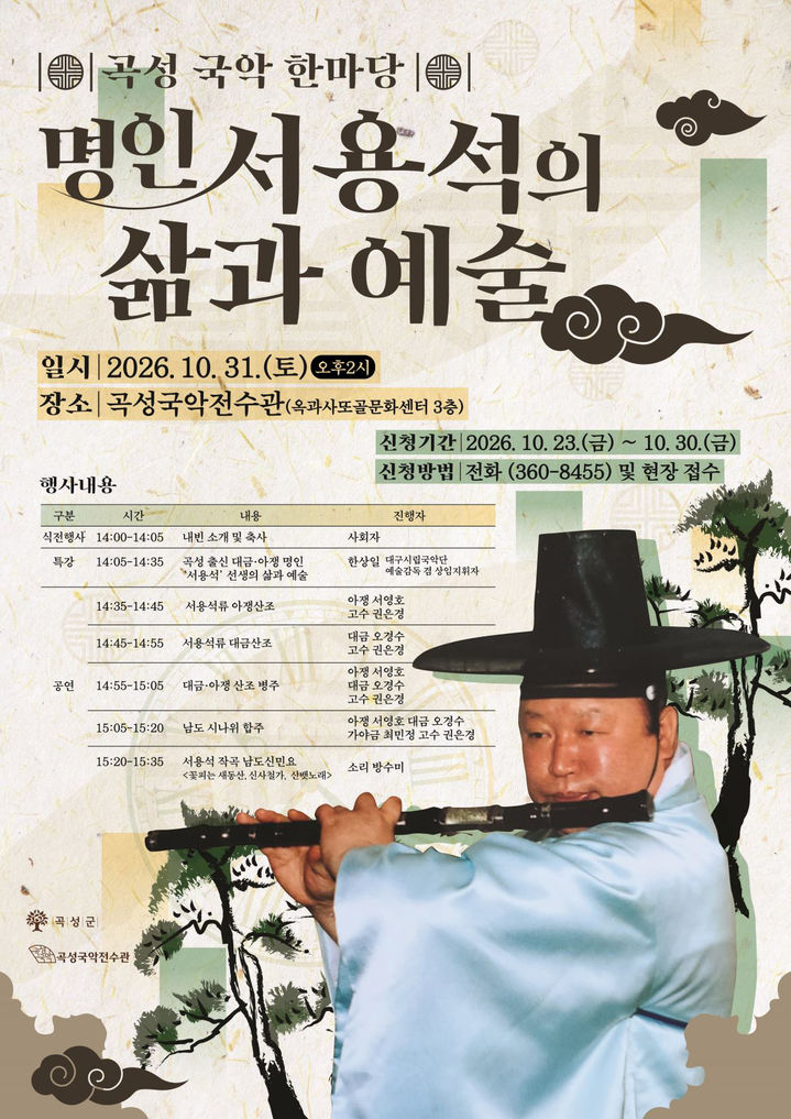[나주=뉴시스] 전남광주통합특별시 곡성군 '명인 서용석의 삶과 예술'. (사진=곡성군청 제공). photo@newsis.com *재판매 및 DB 금지