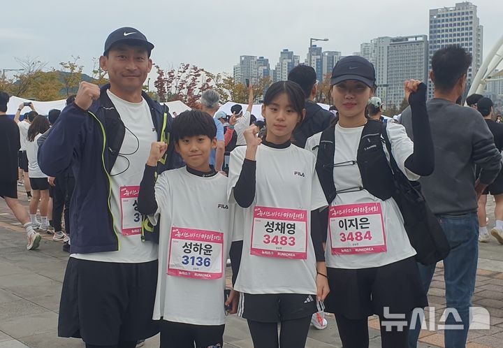 [인천=뉴시스] 하근수 기자= 2026 뉴시스 바다마라톤대회에 참가한 성승현씨 가족. 왼쪽부터 성승현씨, 성하윤군, 성채영양, 이지은씨. 2026.10.24. hatriker22@newsis.com