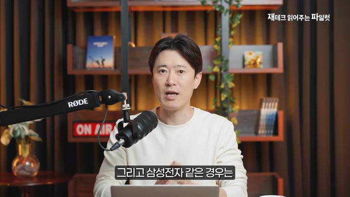 [서울=뉴시스] 구독자 128만명의 유튜브 채널 '재테크 읽어주는 파일럿'이 삼성전자 배당금에 대해 분석했다. (사진=유튜브 채널 '재테크 읽어주는 파일럿' 캡처)