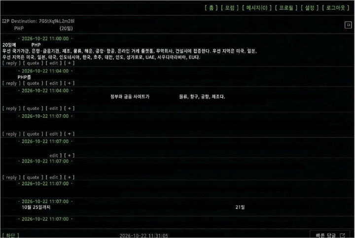 [서울=뉴시스] 사이퍼마가 공개한 I2P 포럼 대화 화면 (사진=사이퍼마 제공) 2026.10.24. photo@newsis.com *재판매 및 DB 금지