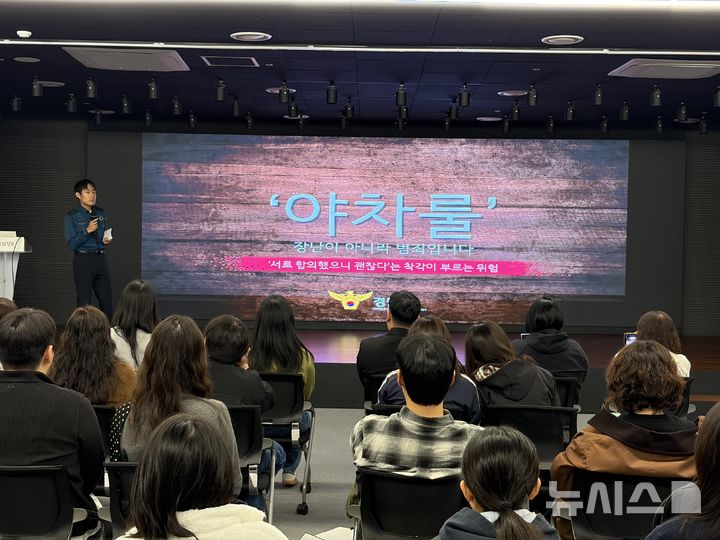 [의정부=뉴시스] 24일 경기 의정부시 의정부문화역 이음 모둠홀에서 의정부경찰서가 지역 내 학부모를 대상으로 마련한 '학교전담경찰관(SPO)과 함께하는 학부모 안전 교실'이 진행되고 있다.(사진=의정부경찰서 제공)2026.10.24 photo@newsis.com 