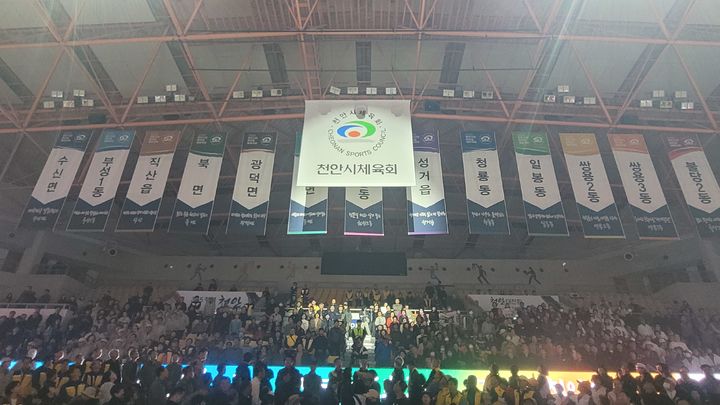 [천안=뉴시스] 최영민 기자=24일 천안 유관순체육관에서 2026 천안시민한마음체육대회가 개최됐다. 2026.10.24 ymchoi@newsis.com *재판매 및 DB 금지