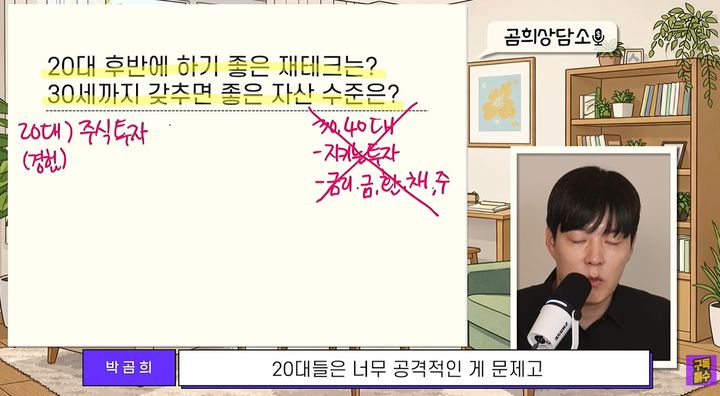 [서울=뉴시스] 박곰희가 적은 돈부터 투자 경험을 쌓는 방법과 채권·배당주·리츠 등을 활용해 월급 외 현금 흐름을 만드는 방법을 소개하고 있다. (사진=유튜브 채널 '박곰희TV' 캡처)