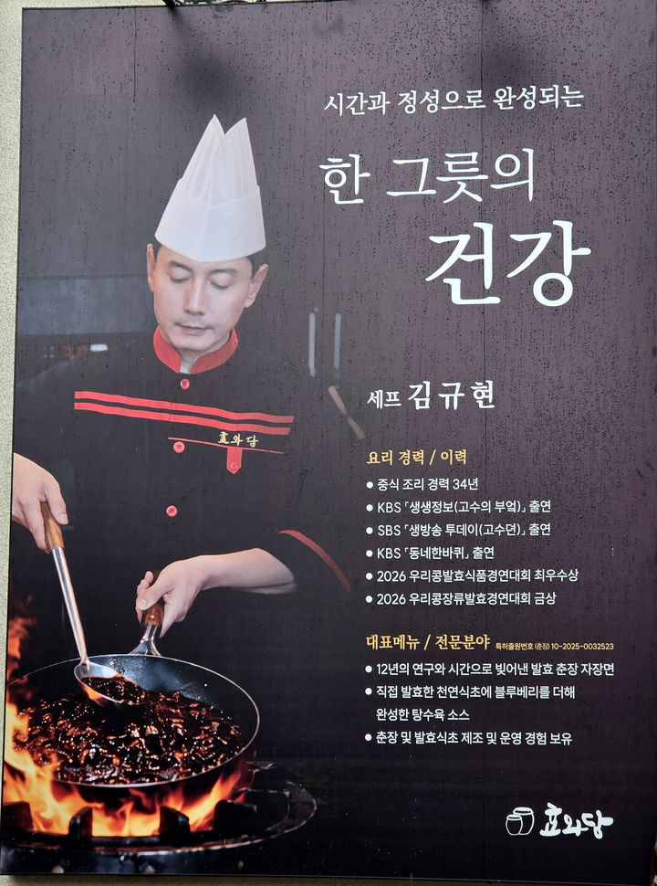 [밀양=뉴시스] 안지율 기자 = 김규현 셰프가 K-장 웰니스 요리대회에서 배달의민족상을 수상했다. (사진=김규현 셰프 제공) 2026.10.24. photo@newsis.com *재판매 및 DB 금지
