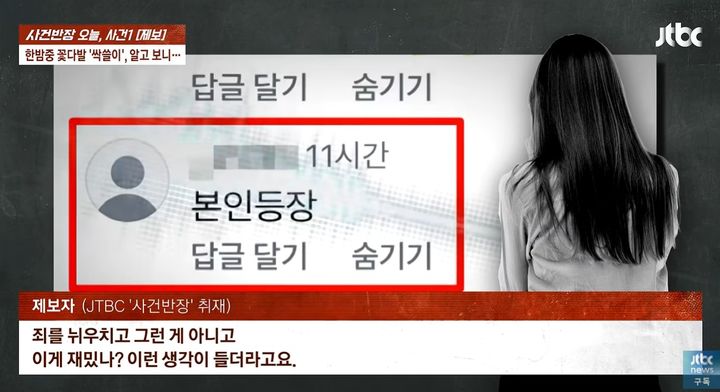 [서울=뉴시스]범행 장면이 담긴 SNS 영상에 한 10대가 "본인 등장"이라는 댓글을 남긴 것으로 전해졌다. (사진=JTBC '사건반장' 캡처) 2026.10.24