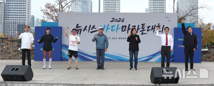 [인천=뉴시스] 전진환 기자 = 24일 인천 영종구 씨사이드파크 하늘구름광장에서 열린 제2회 뉴시스 바다마라톤 대회에서 염영남(왼쪽) 뉴시스 대표이사와 박찬대 인천시장, 배준영 국민의힘 의원 등 내빈들이 참가자들을 격려하며 파이팅을 외치고 있다. 2026.10.24. amin2@newsis.com