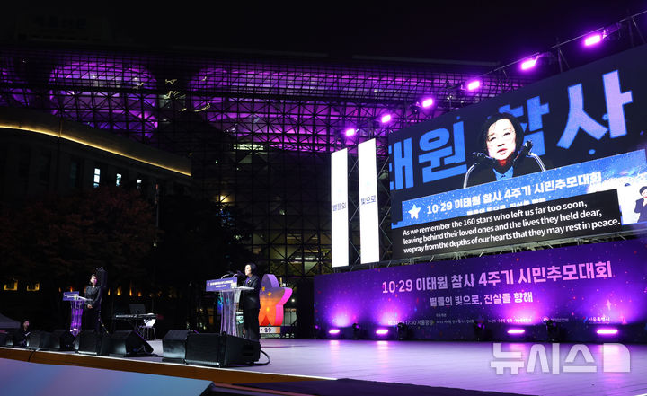 [서울=뉴시스] 이영환 기자 = 한성숙 국무총리가 24일 오후 서울 중구 서울광장에서 열린 이태원참사 4주기 시민추모대회에 참석해 추모사를 하고 있다. 2026.10.24. 20hwan@newsis.com