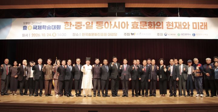[대전=뉴시스]한국효문화진흥원은 24일 대강당에서 '제9회 2026년 효(孝) 국제학술대회'를 개최했다. 2026.10.25 photo@newsis.com *재판매 및 DB 금지