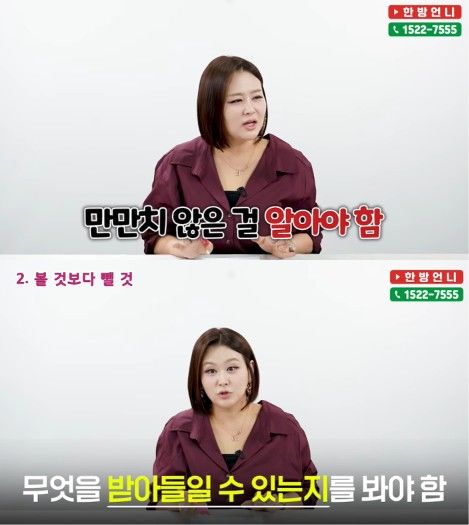 [서울=뉴시스] 박정원 노블마리아주 대표는 결혼 조건을 줄였더라도 실제 기대하는 상대의 수준은 여전히 높을 수 있다고 지적했다. (사진 출처=유튜브 채널 '한방언니' 캡처)