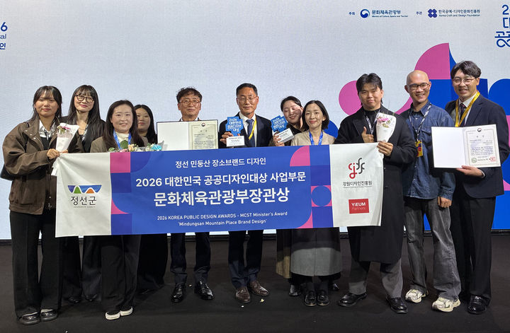 정선군은 지난 23일 서울 문화역서울284에서 열린 ‘2026 대한민국 공공디자인대상’ 시상식에서 ‘민둥산 장소 브랜딩·명소화 사업’으로 사업 부문 문화체육관광부 장관상을 수상하고 있다.(사진=정선군 제공) *재판매 및 DB 금지