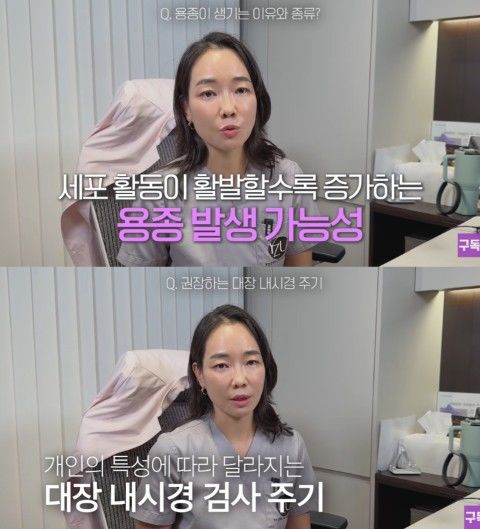 [서울=뉴시스] 대장암을 예방하려면 정기적인 대장 내시경 검사가 중요하다는 전문가의 설명이 나왔다. (사진 출처=유튜브 채널 '암 찾는 의사 이원경' 캡처)