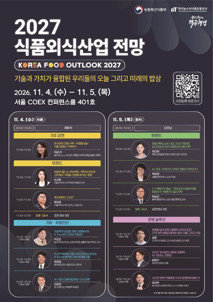 [세종=뉴시스]2027 식품외식산업전망 포스터다. (사진= 농식품부 제공) *재판매 및 DB 금지