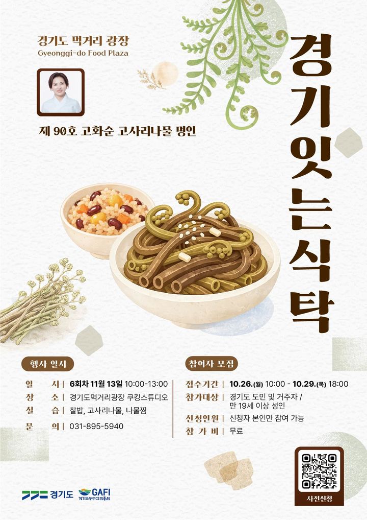 경기 잇는 식탁(사진=경기도 제공) *재판매 및 DB 금지