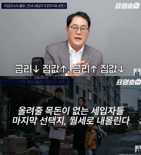 [서울=뉴시스] 표영호 대표는 주택담보대출 금리가 치솟고 전세 매물은 줄면서 부동산 시장의 불확실성이 커지고 있다고 설명했다. (사진 출처=유튜브 채널 '표영호 TV/경제적 자유와 행복을 위하여' 캡처)