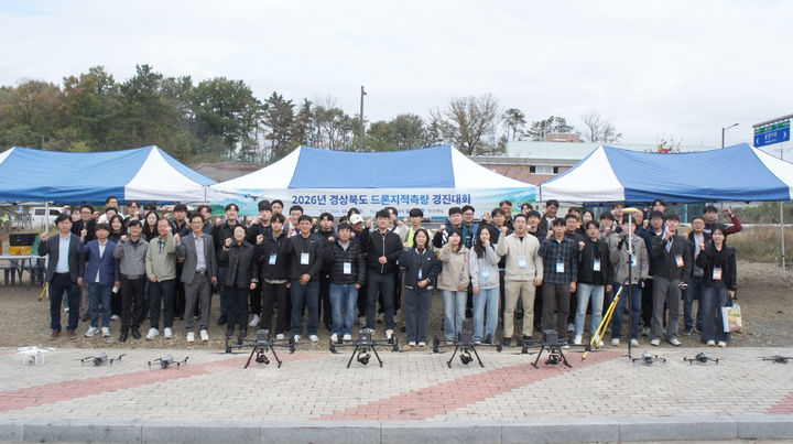 [안동=뉴시스] 지난 23일 경산시 경산산업단지 복합문화센터 일원에서 열린 '2026년 제1회 경상북도 드론지적측량 경진대회'. (사진=경북도 제공) 2026.10.25. photo@newsis.com *재판매 및 DB 금지