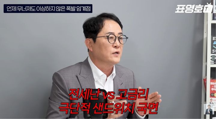 [서울=뉴시스] 표영호 대표는 전세난과 고금리가 맞물린 부동산 시장을 '샌드위치 국면'으로 진단했다. (사진 출처=유튜브 채널 '표영호 TV/경제적 자유와 행복을 위하여' 캡처)