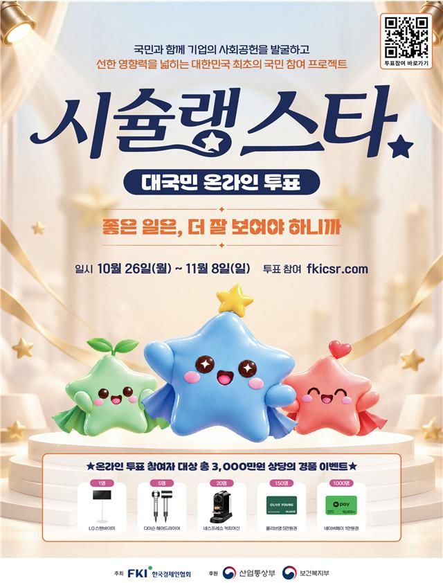 [세종=뉴시스]시슐랭스타 본선 대국민 투표 참여방법 그래픽이다.(사진= 산업부 제공) *재판매 및 DB 금지