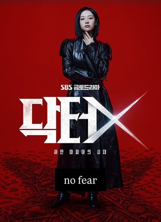 [서울=뉴시스] SBS 드라마 '닥터X: 하얀 마피아의 시대'가 5·18 민주화운동 피해자를 조명하면서 엇갈린 반응이 나왔다. 방송 직후 책임프로듀서는 두려움이 없다는 의미의 글을 남겨 눈길을 끌었다. (사진 = 인스타그램 캡처) 2026.10.25. photo@newsis.com *재판매 및 DB 금지
