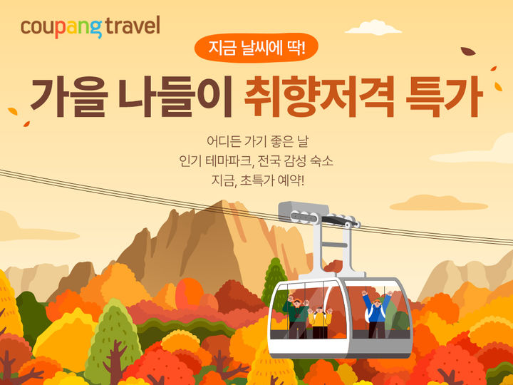(사진=쿠팡 제공) *재판매 및 DB 금지
