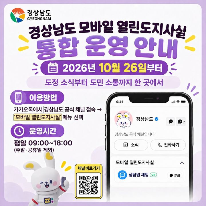 경남도 카카오톡 홈 화면 '모바일 열린도지사실' 연결 메뉴 신설