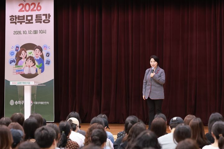 [서울=뉴시스] 이호선 숭실사이버대 교수가 이달 12일 송파구청 대강당에서 '자녀 중독 예방'을 주제로 열린 '송파런 학부모 특강'에서 강연하고 있다. (사진=송파구 제공) 2026.10.12. photo@newsis.com *재판매 및 DB 금지