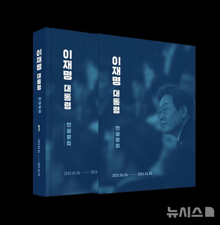 靑, 이 대통령 취임 1년 연설문집 발간…"말 한마디에 무거운 책임감"