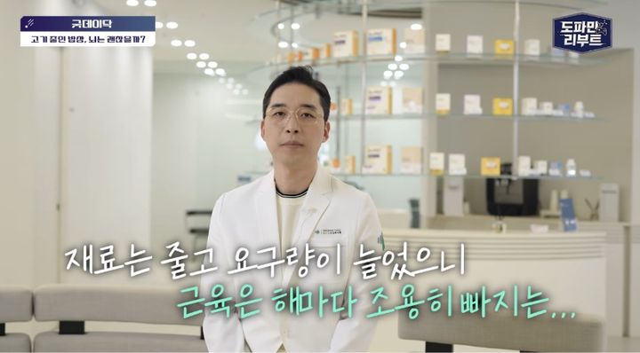 [서울=뉴시스] 김성보 원장은 노년기 근육 건강을 지키려면 고기와 같은 단백질 식품을 충분히 섭취해야 한다고 설명했다. (사진 출처=유튜브 채널 '굿데이닥의 도파민리부트' 캡처)