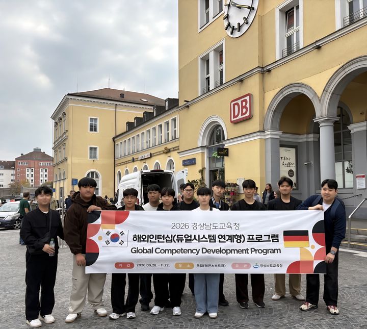 [창원=뉴시스]경남교육청, 독일·호주·뉴질랜드 해외 인턴십 운영.(사진=경남교육청 제공) 2026.10.25.photo@newsis.com *재판매 및 DB 금지